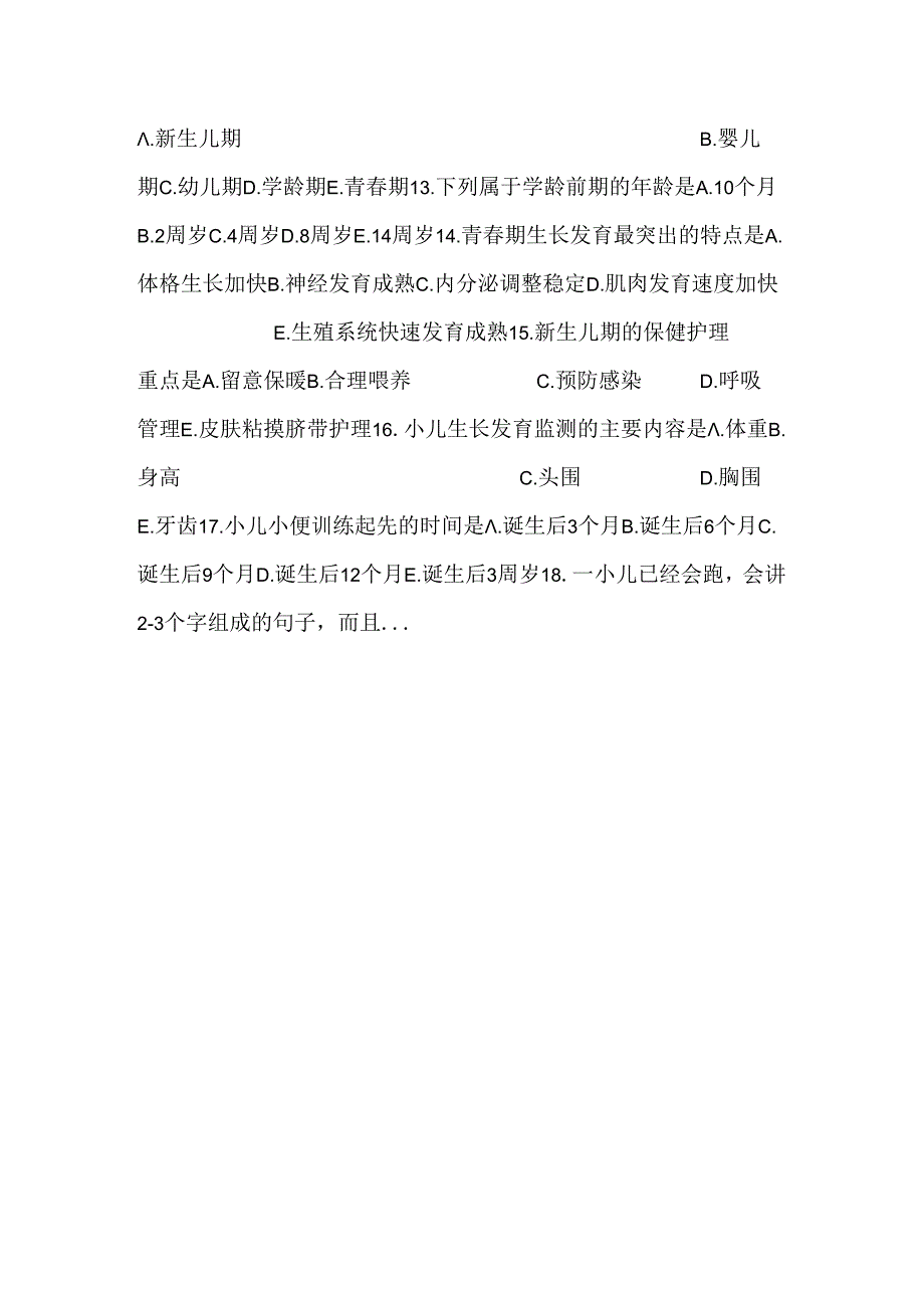 儿科护理学章节练习题.docx_第2页