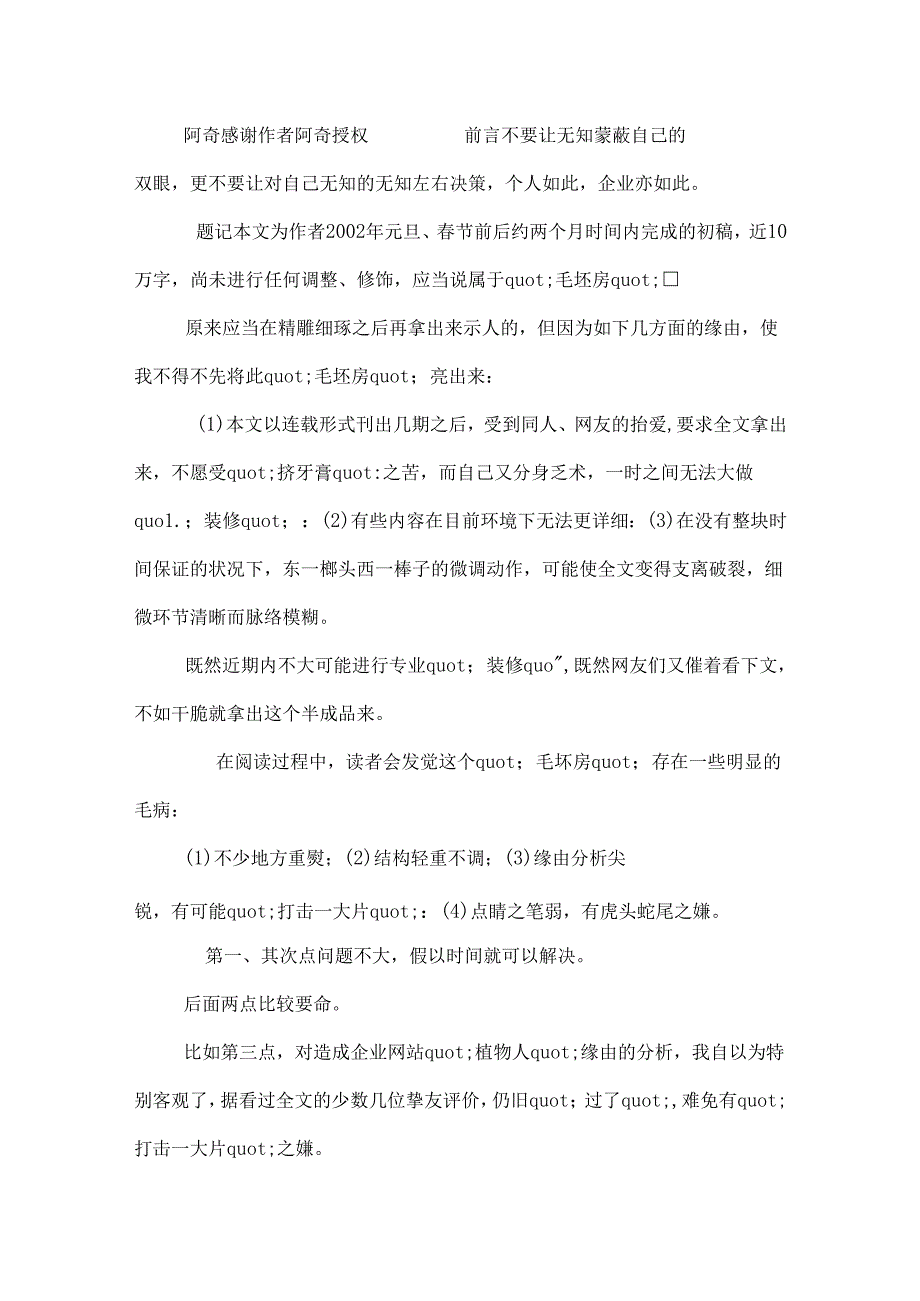 从植物人到摇钱树--如何让企业网站起死回生（ 108页）.docx_第2页