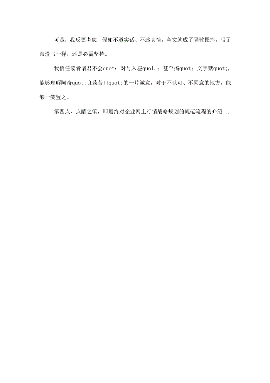 从植物人到摇钱树--如何让企业网站起死回生（ 108页）.docx_第3页