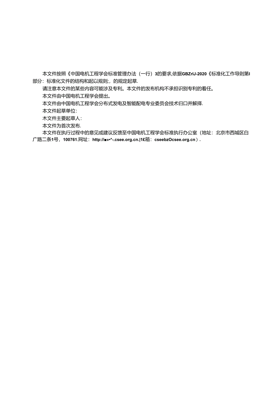 《分布式光伏集群功率预测技术规定》.docx_第3页