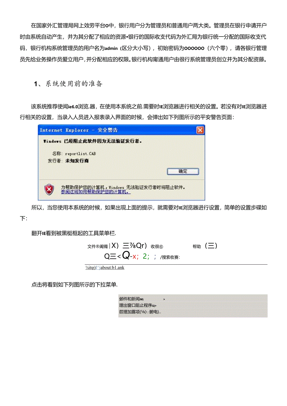 QDII报表报送银行用户使用手册.docx_第2页