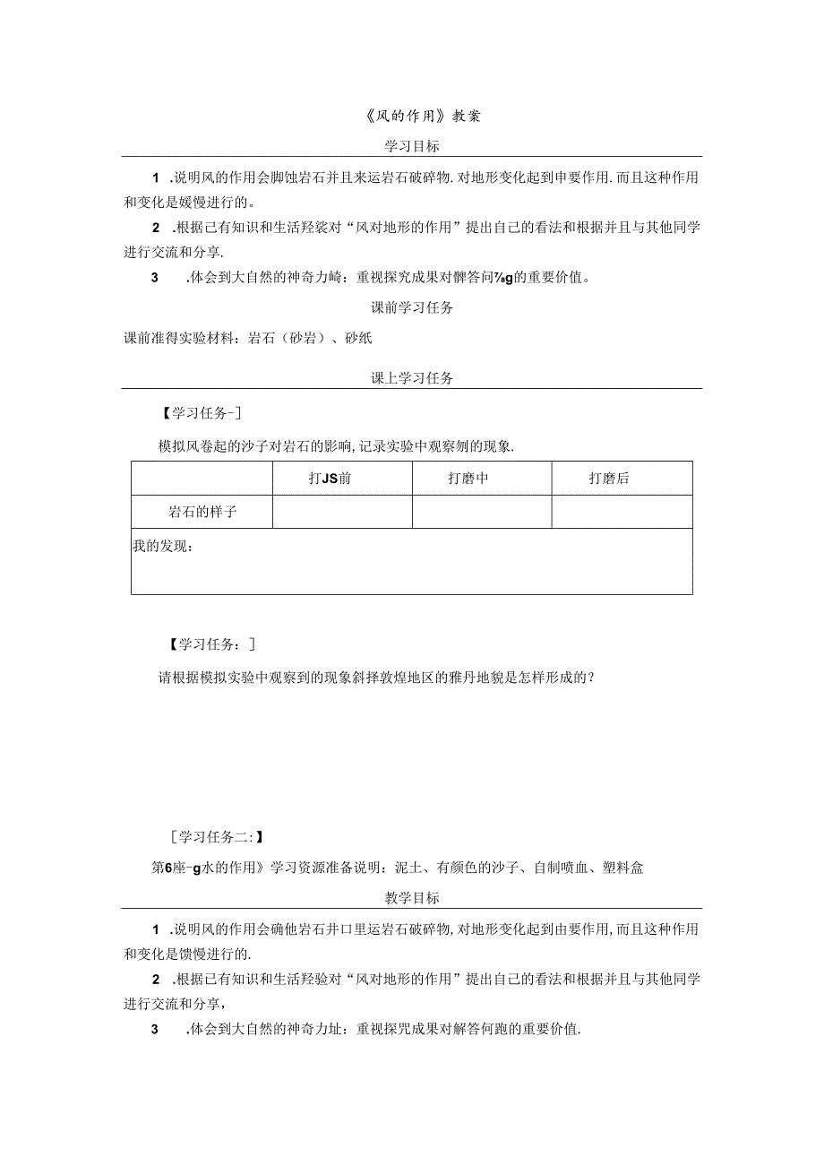 《风的作用》教案.docx_第1页