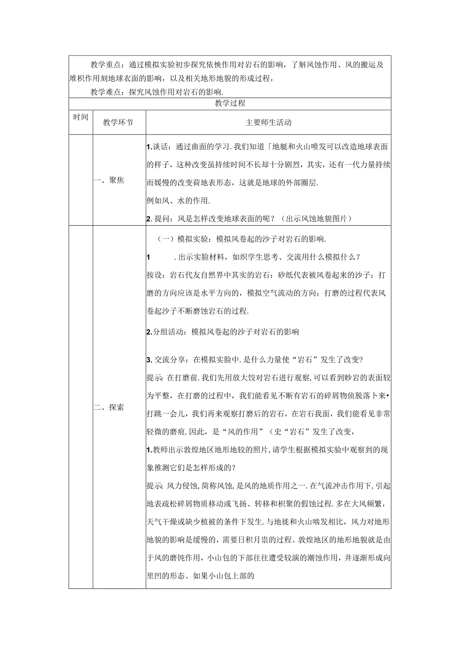 《风的作用》教案.docx_第2页