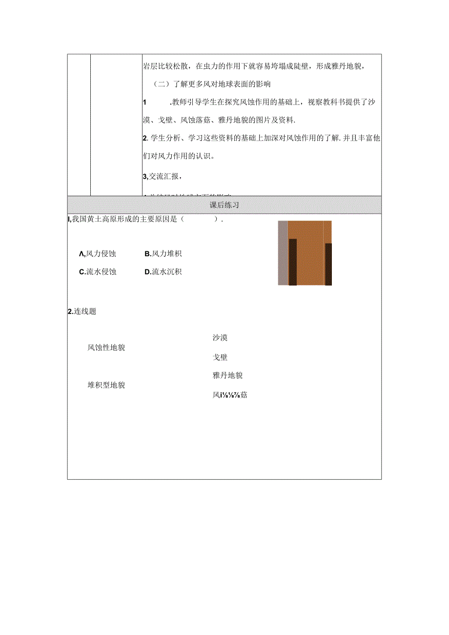 《风的作用》教案.docx_第3页