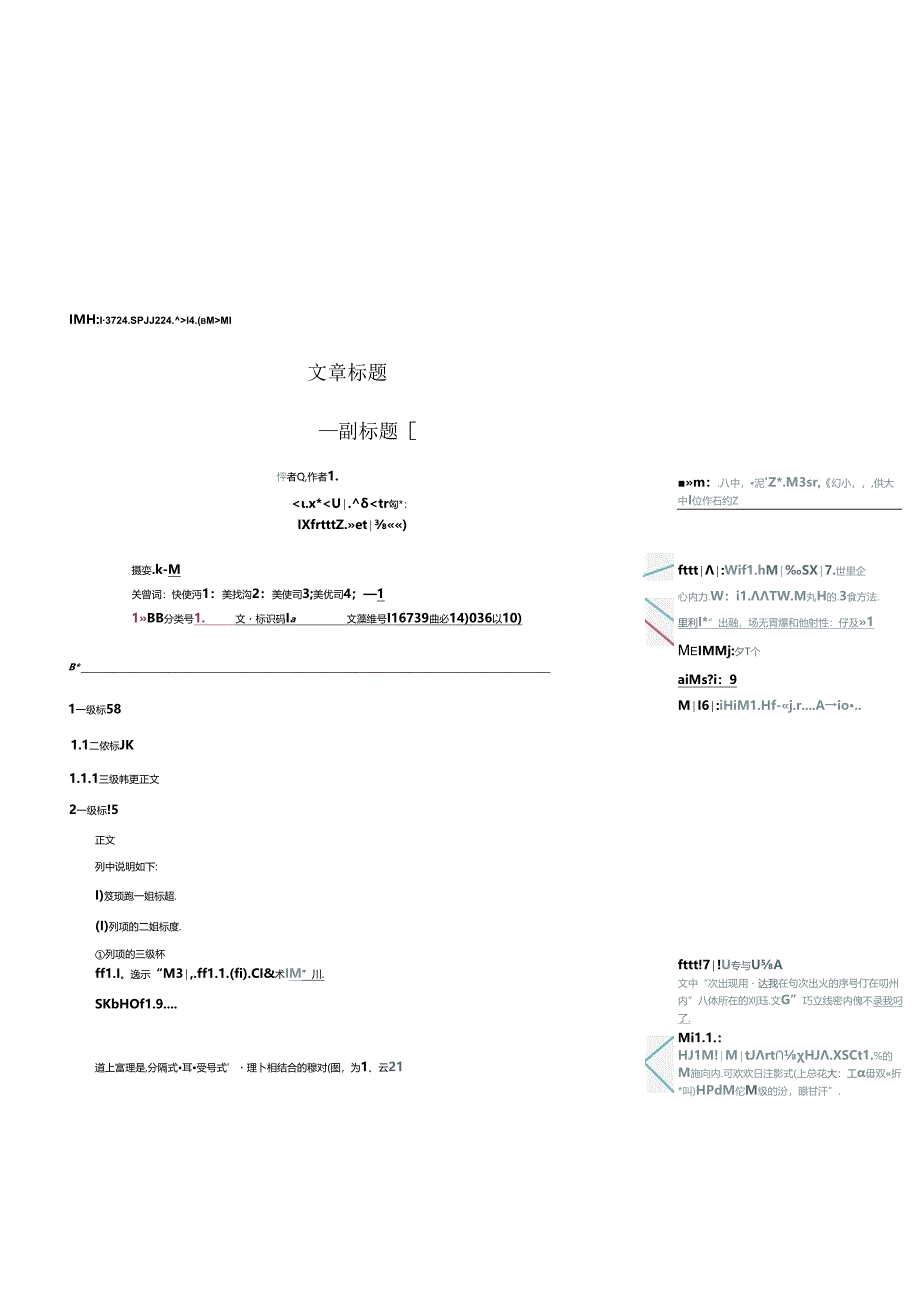 《工程研究——跨学科视野中的工程》论文模板.docx_第1页