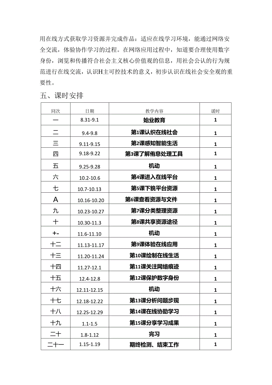 三年级上册信息科技教学计划 浙教版（2023）.docx_第3页