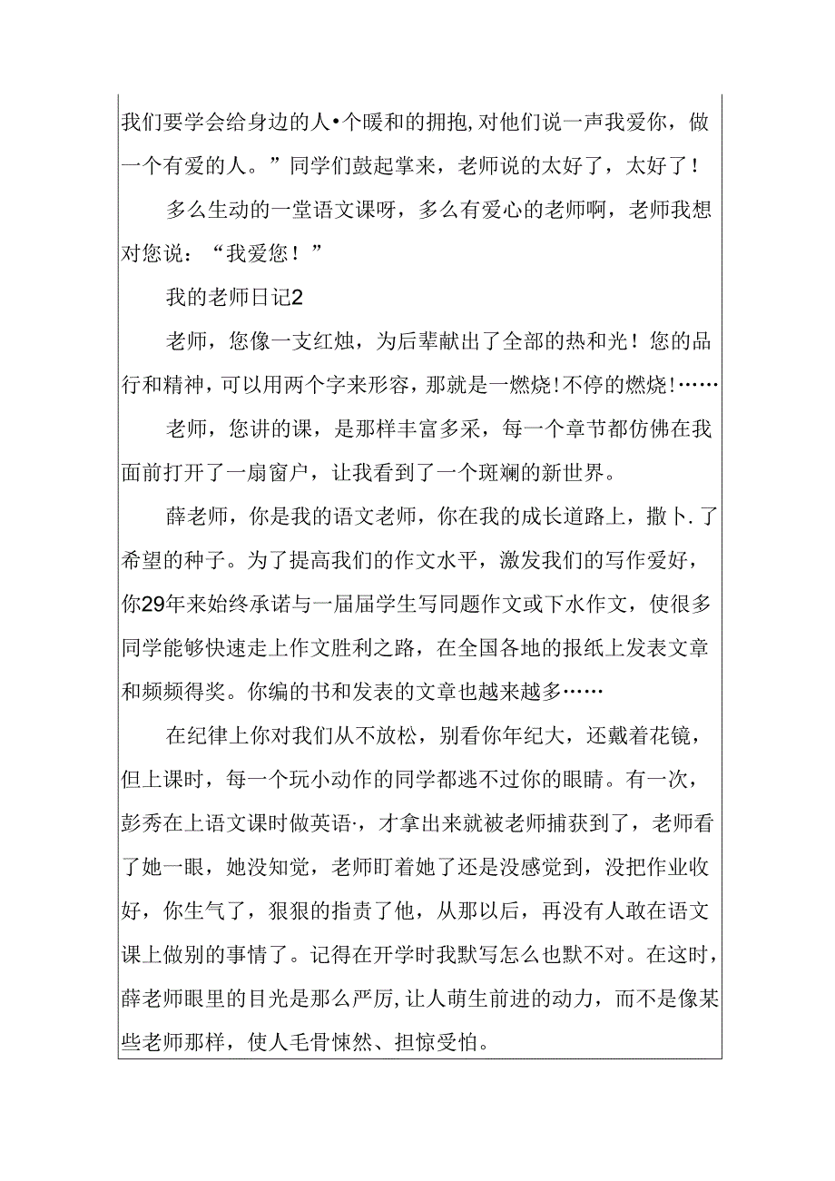 以我的老师为题的日记.docx_第2页