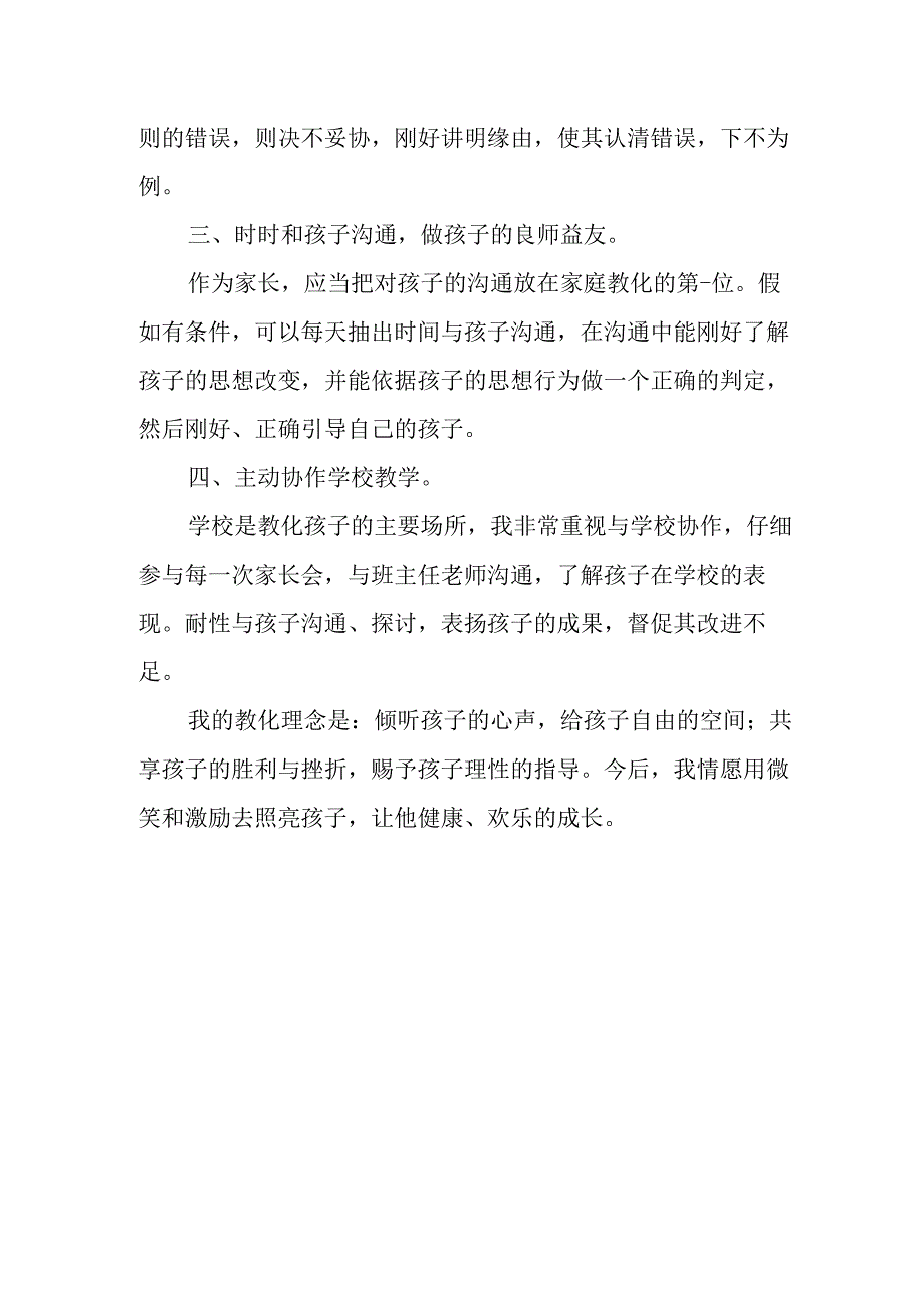 优秀学生家长主要事迹.docx_第2页