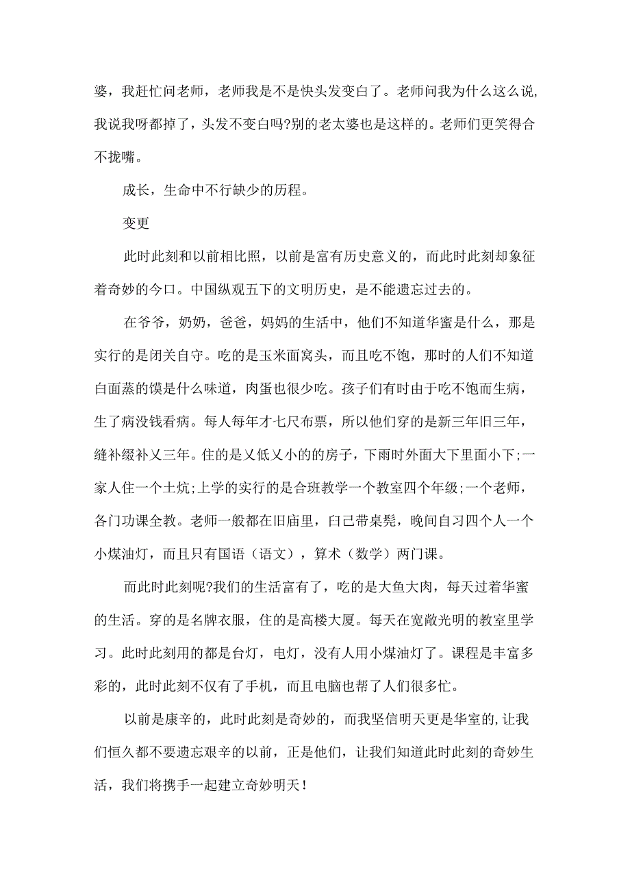 以变化为话题的作文500字5篇.docx_第2页