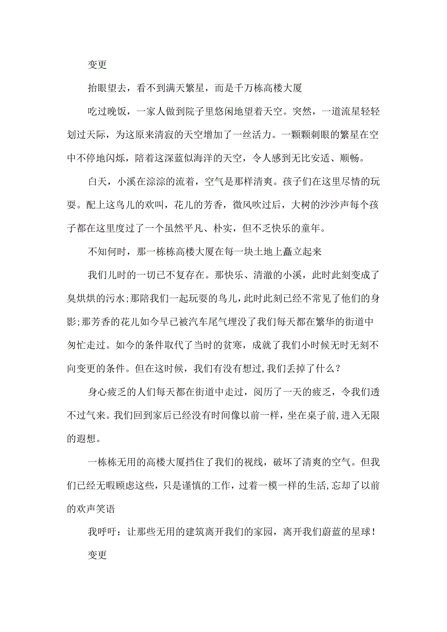 以变化为话题的作文500字5篇.docx_第3页