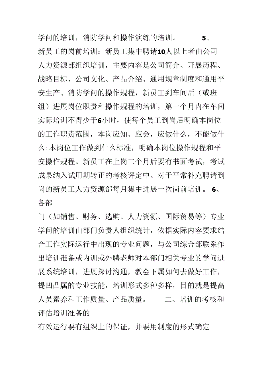 公司年度计划培训.docx_第2页