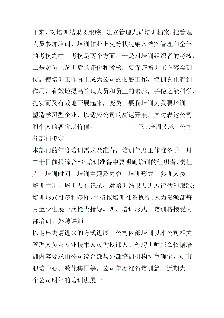 公司年度计划培训.docx_第3页