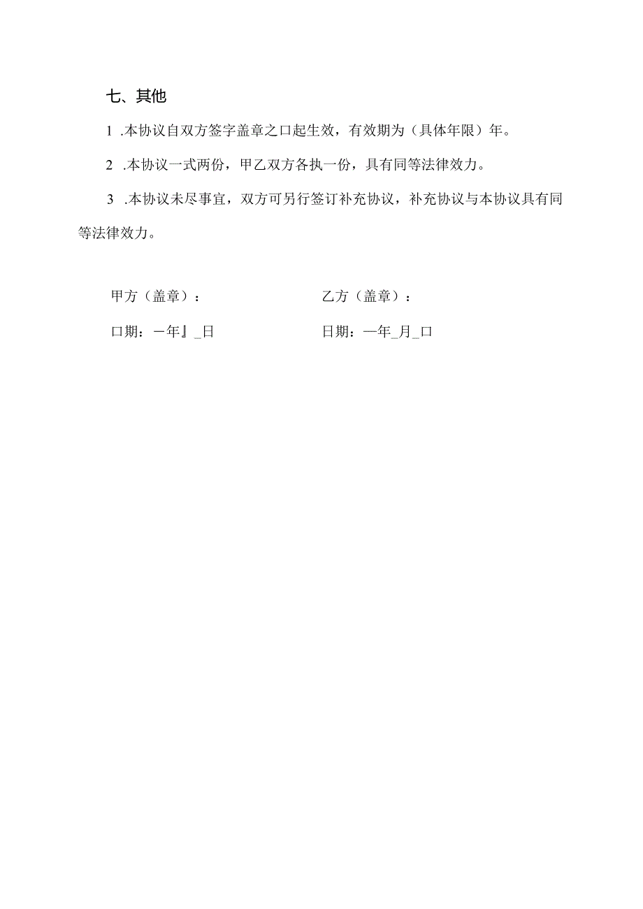 儿童培训班合作协议书.docx_第3页