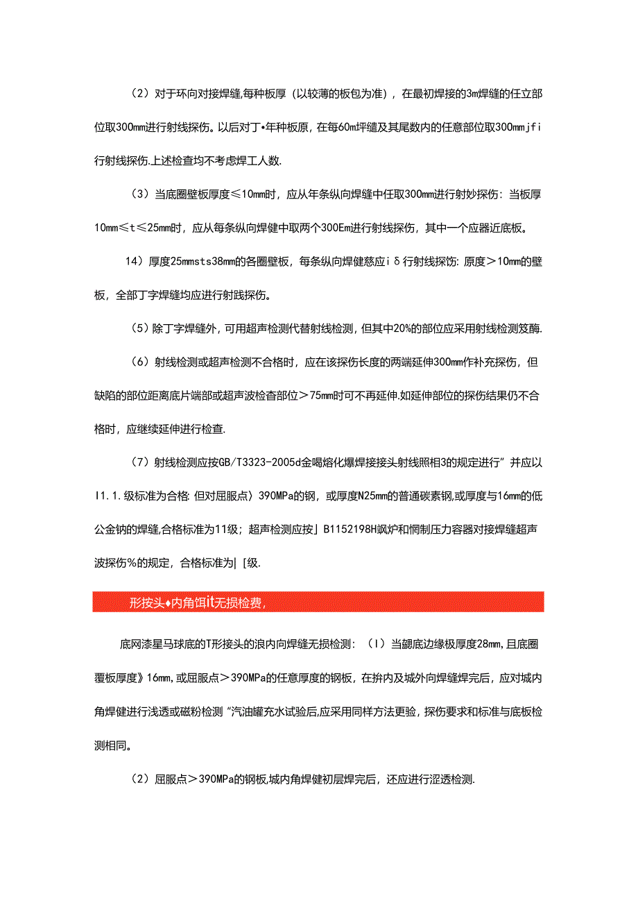 一文了解储罐的无损检测.docx_第3页