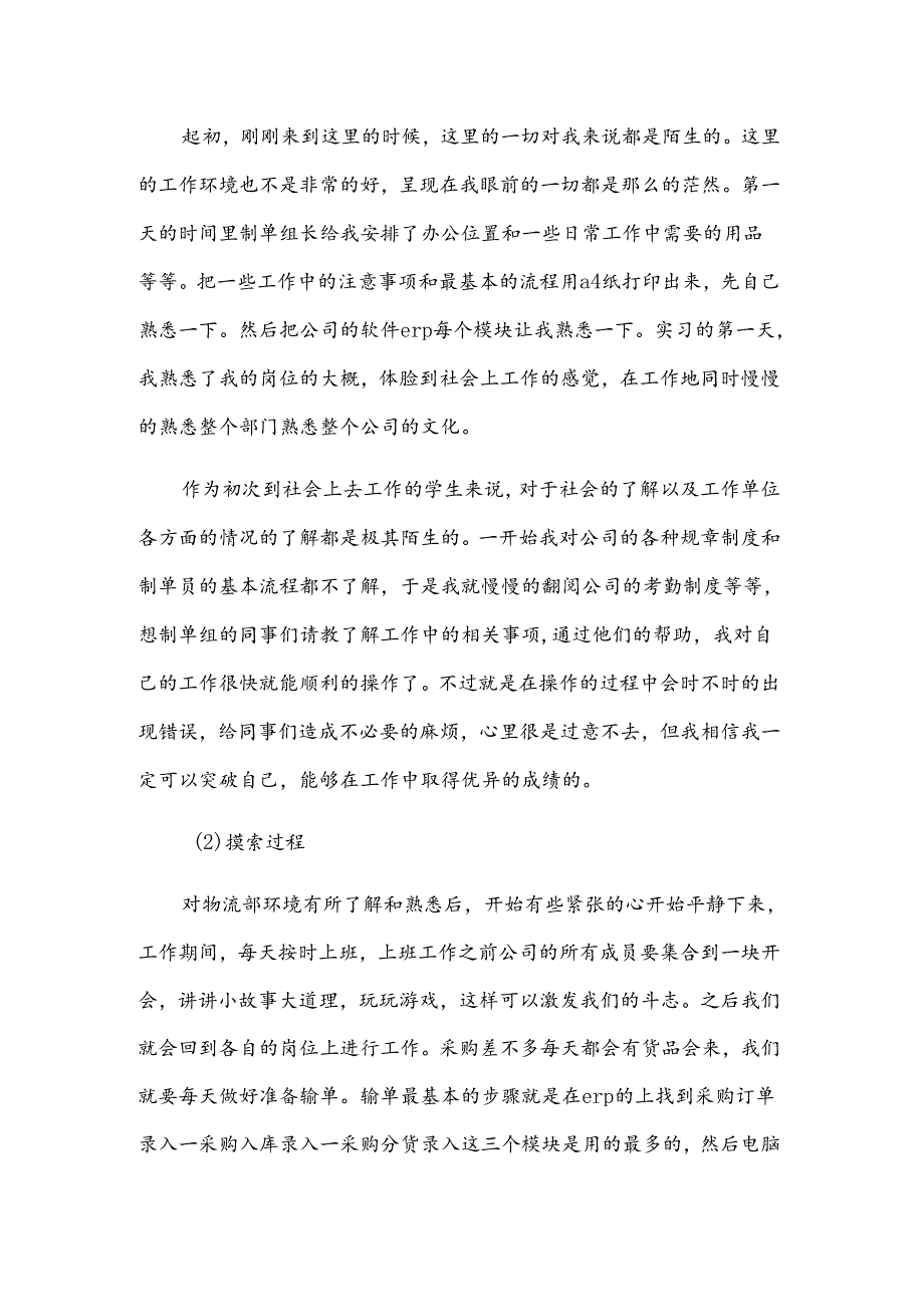 [经典]毕业实习报告.docx_第2页