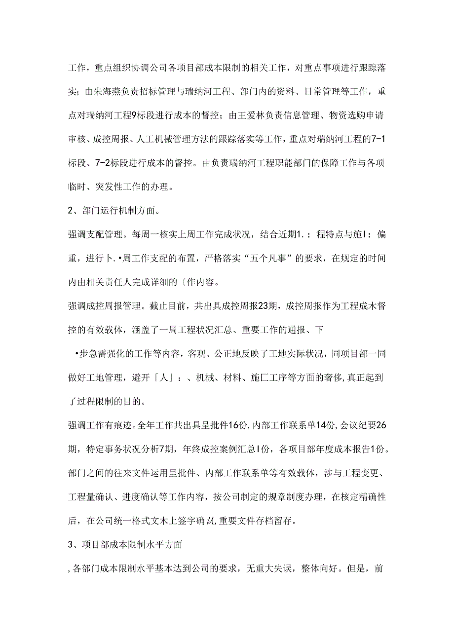 公司成控部述职报告.docx_第2页