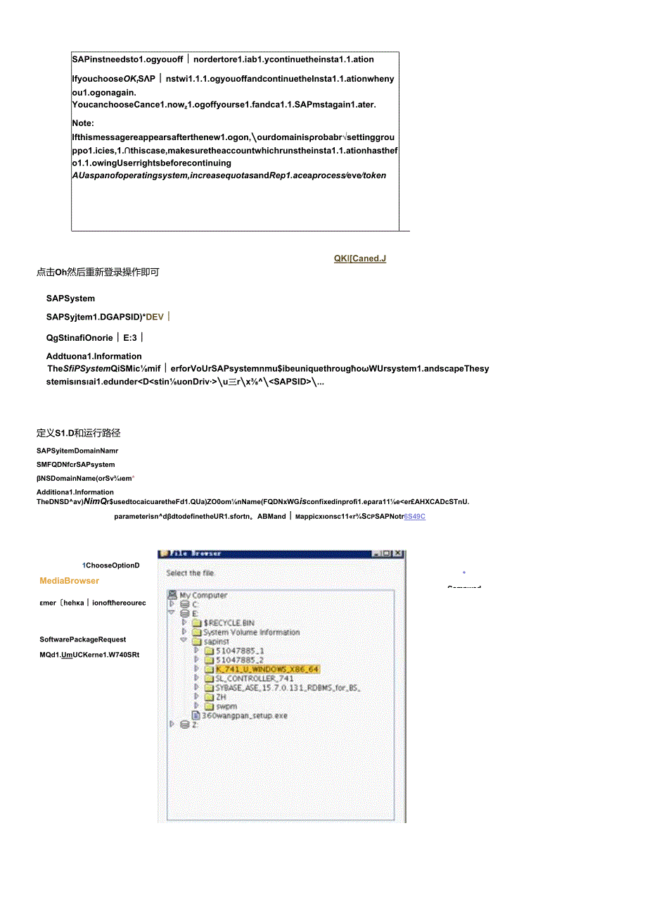 SAP系统安装方法.docx_第2页