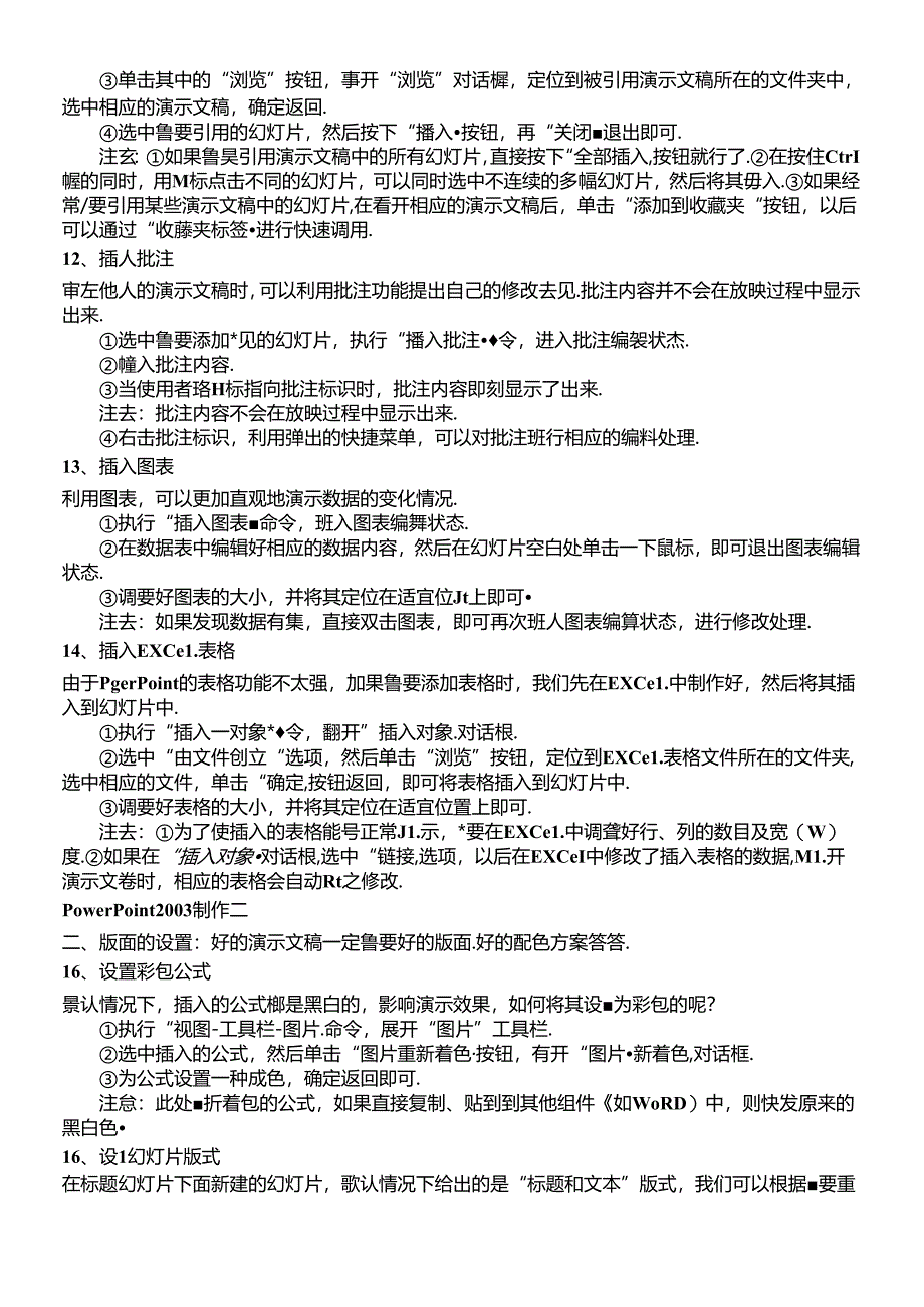 ppt最新制作教程(powerpoint2010模板).docx_第3页