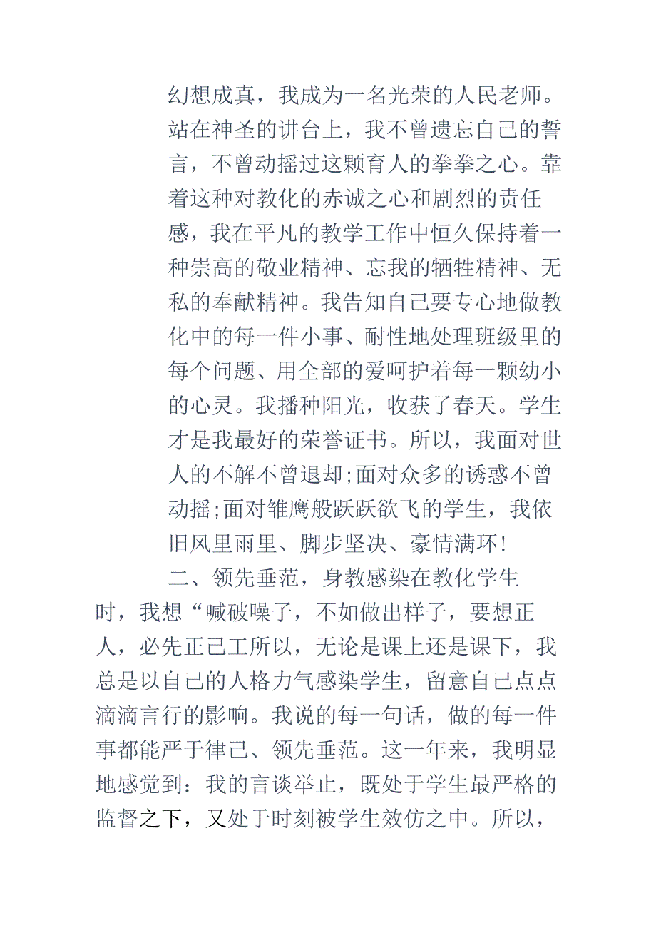 优秀教师个人先进事迹材料范文.docx_第2页