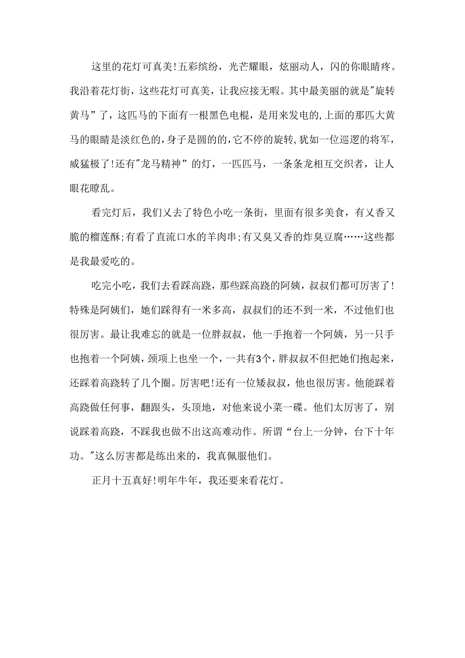 元宵节作文50字左右.docx_第3页