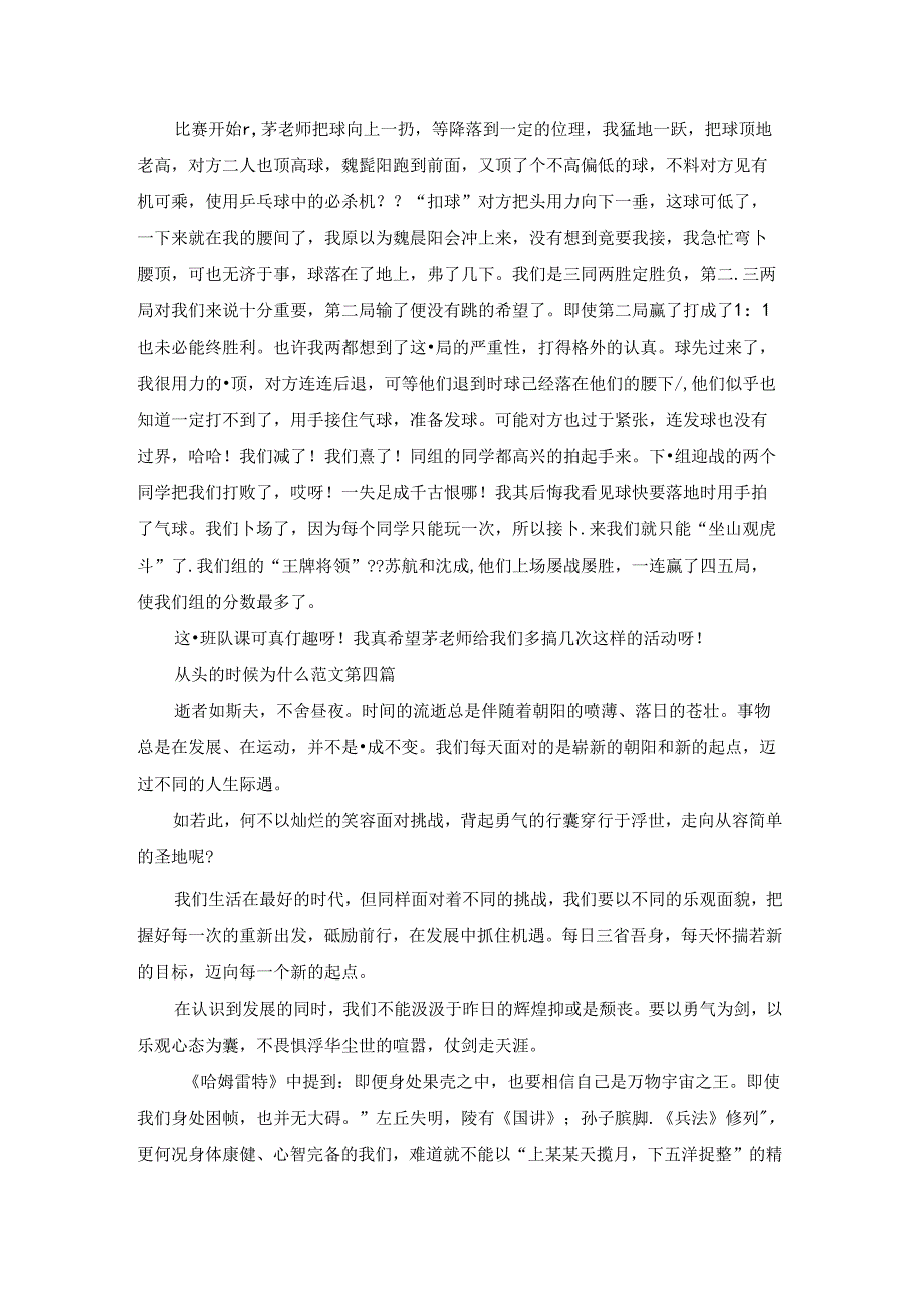 从头的时候为什么范文共13篇.docx_第3页