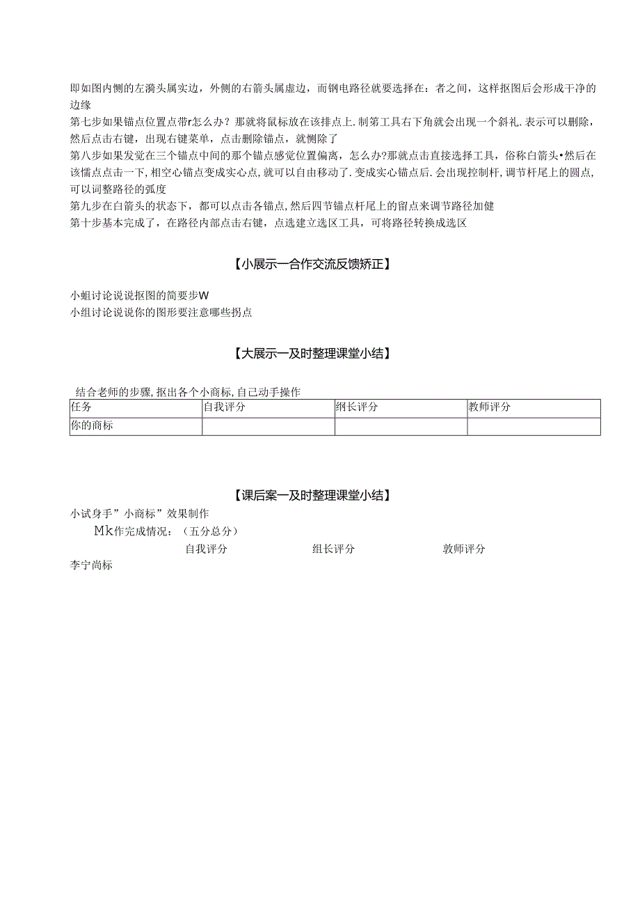 ps导学案20公开课教案教学设计课件资料.docx_第3页