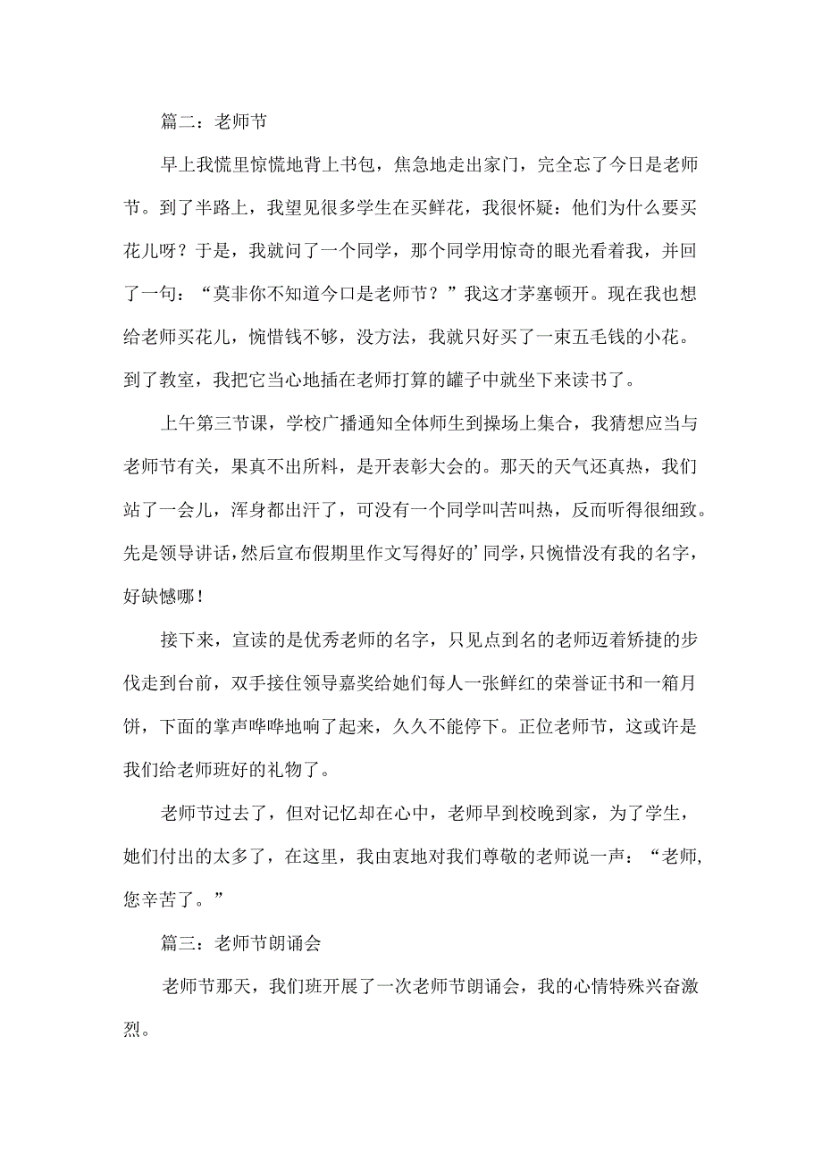 以教师节为话题的作文.docx_第2页