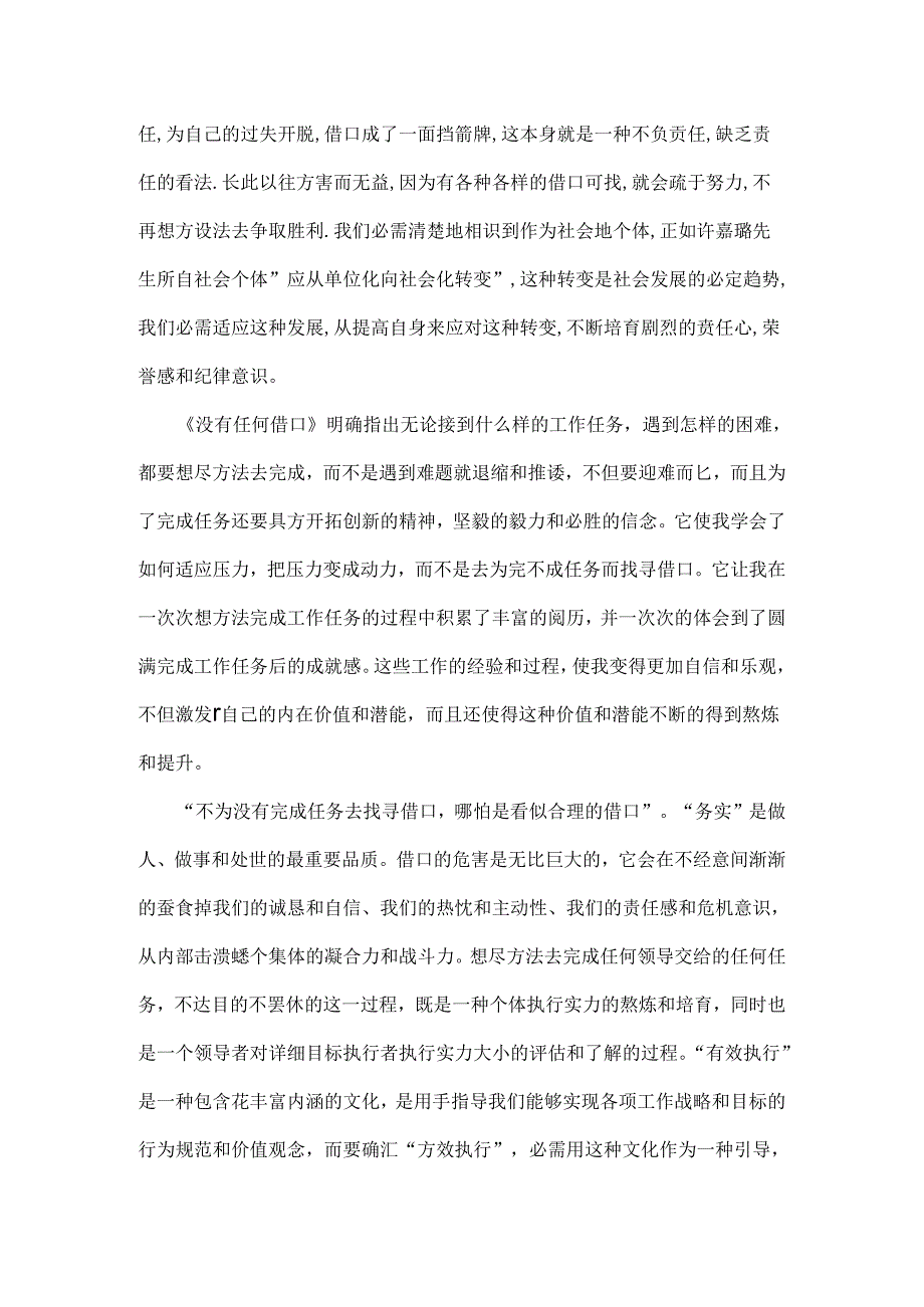 从没有任何借口谈做事态度.docx_第3页