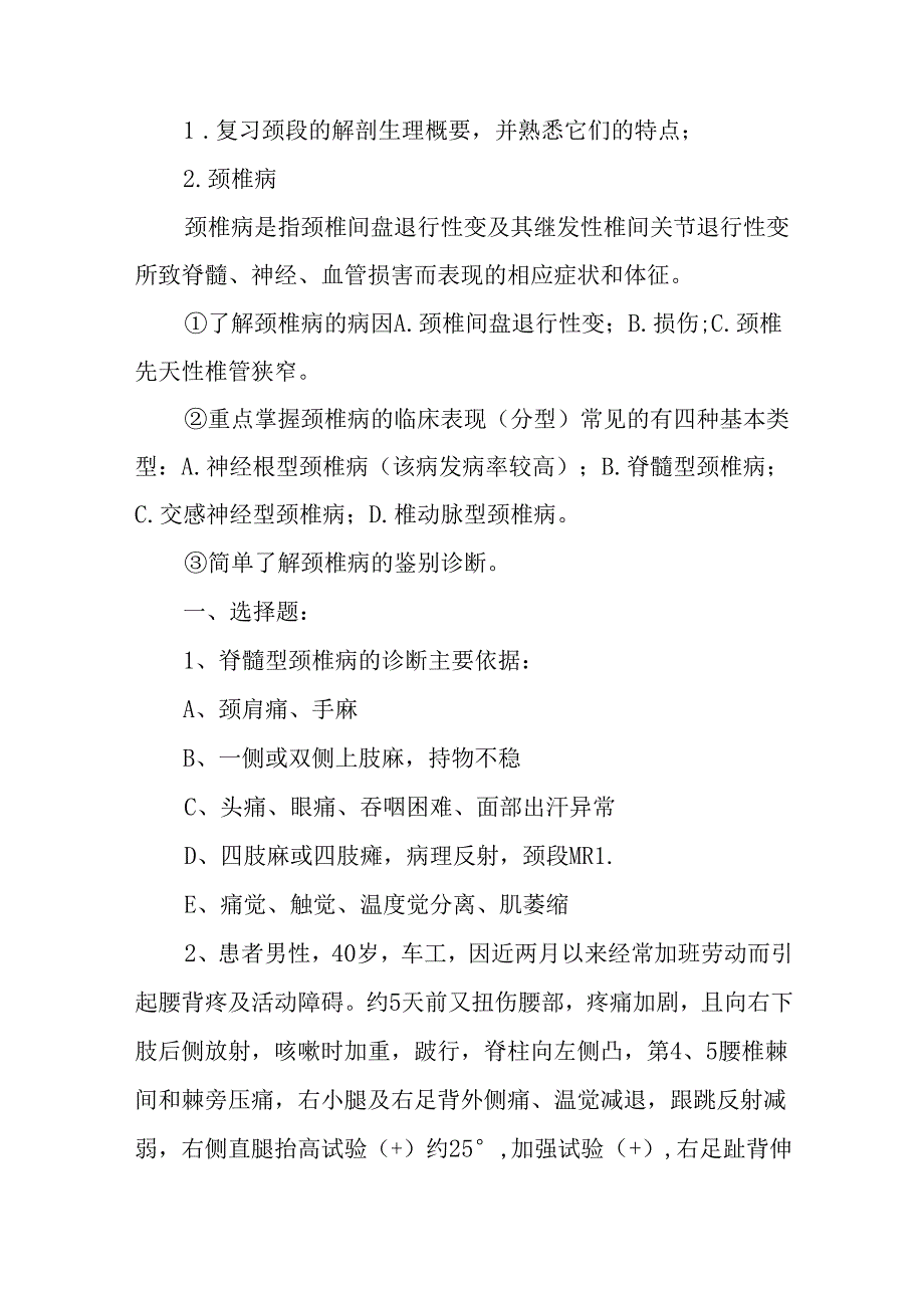 《外科学》教案：腰腿痛和颈肩痛.docx_第2页