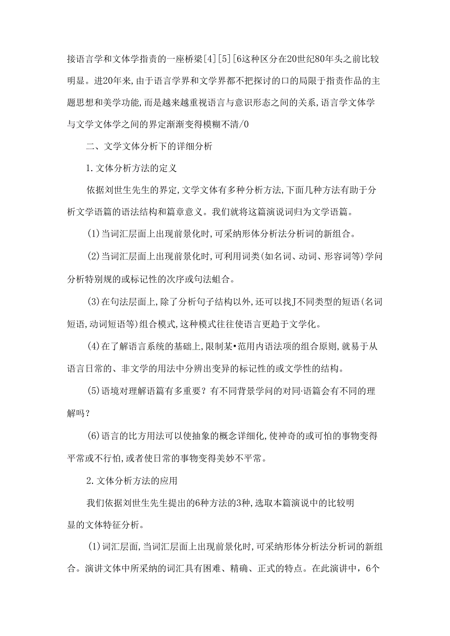 从葛底斯堡演说看演说辞的文体特征与语言魅力.docx_第2页