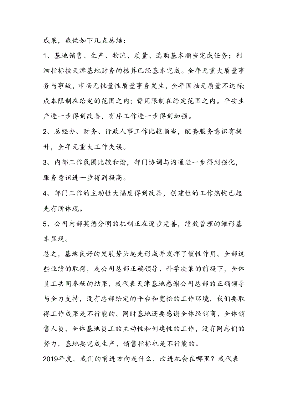 优秀员工表彰大会上的讲话.docx_第2页