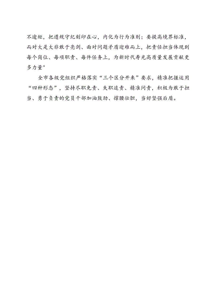 党纪提醒函.docx_第2页