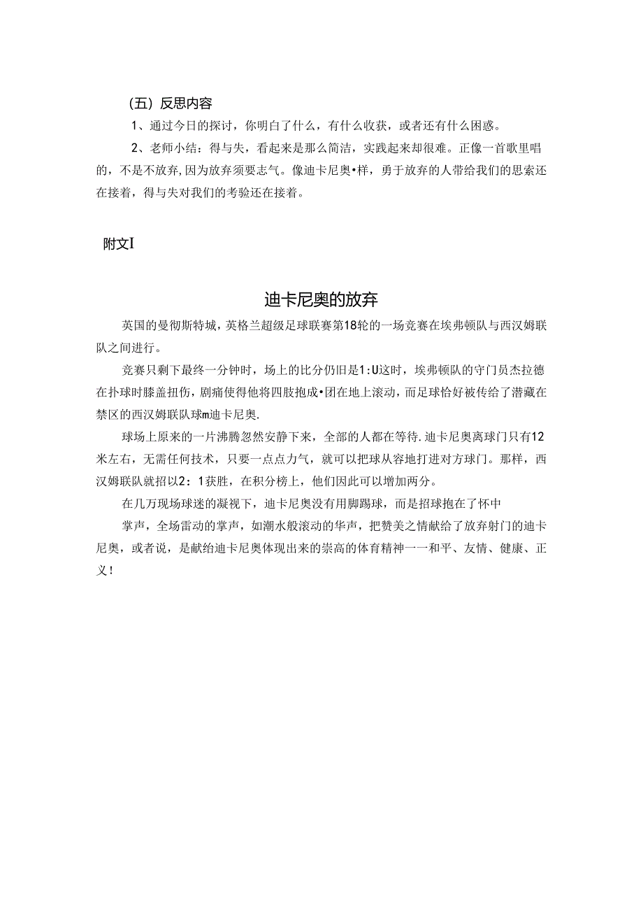 儿童哲学课例.docx_第2页