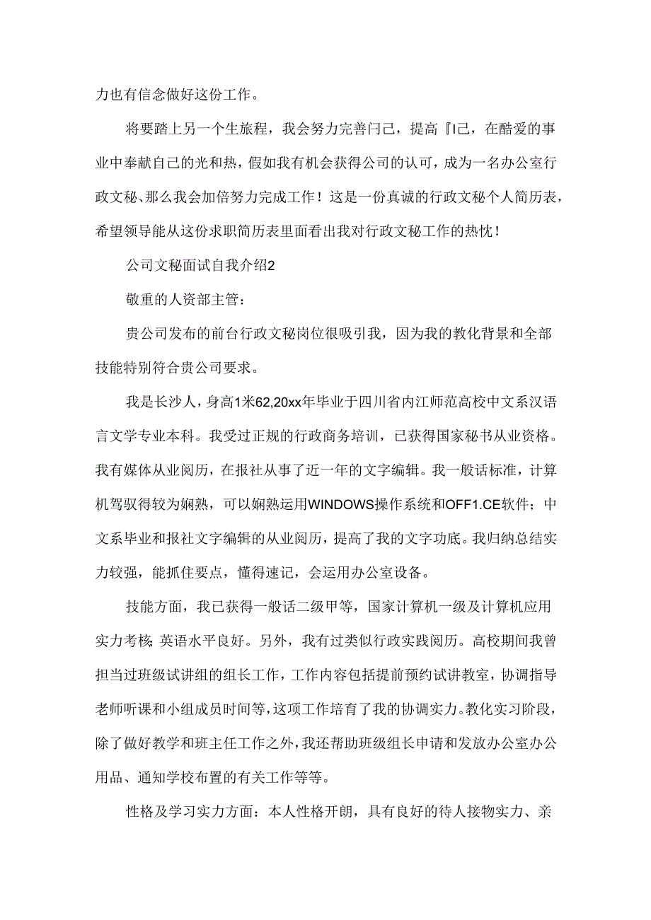 公司文秘面试自我介绍.docx_第2页