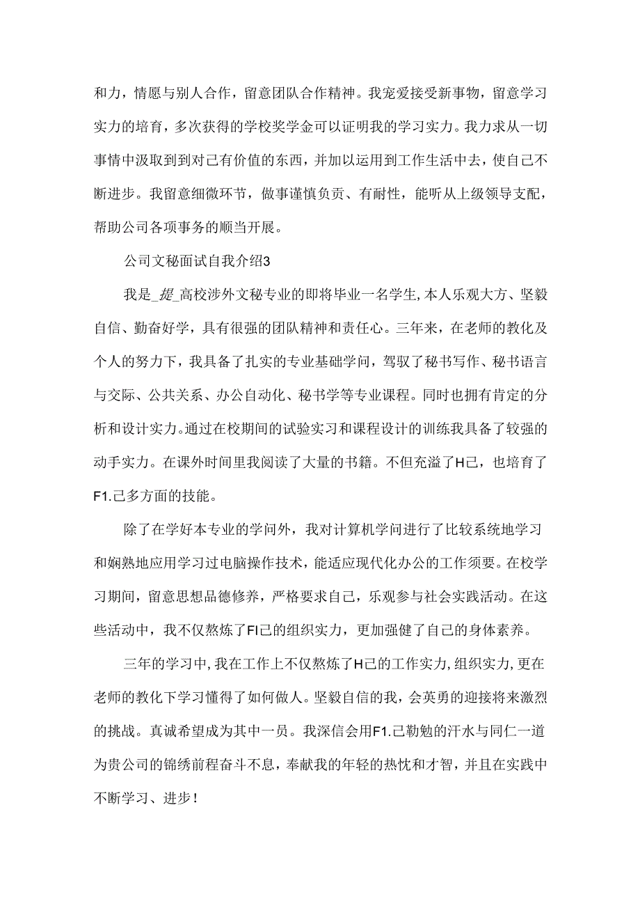 公司文秘面试自我介绍.docx_第3页