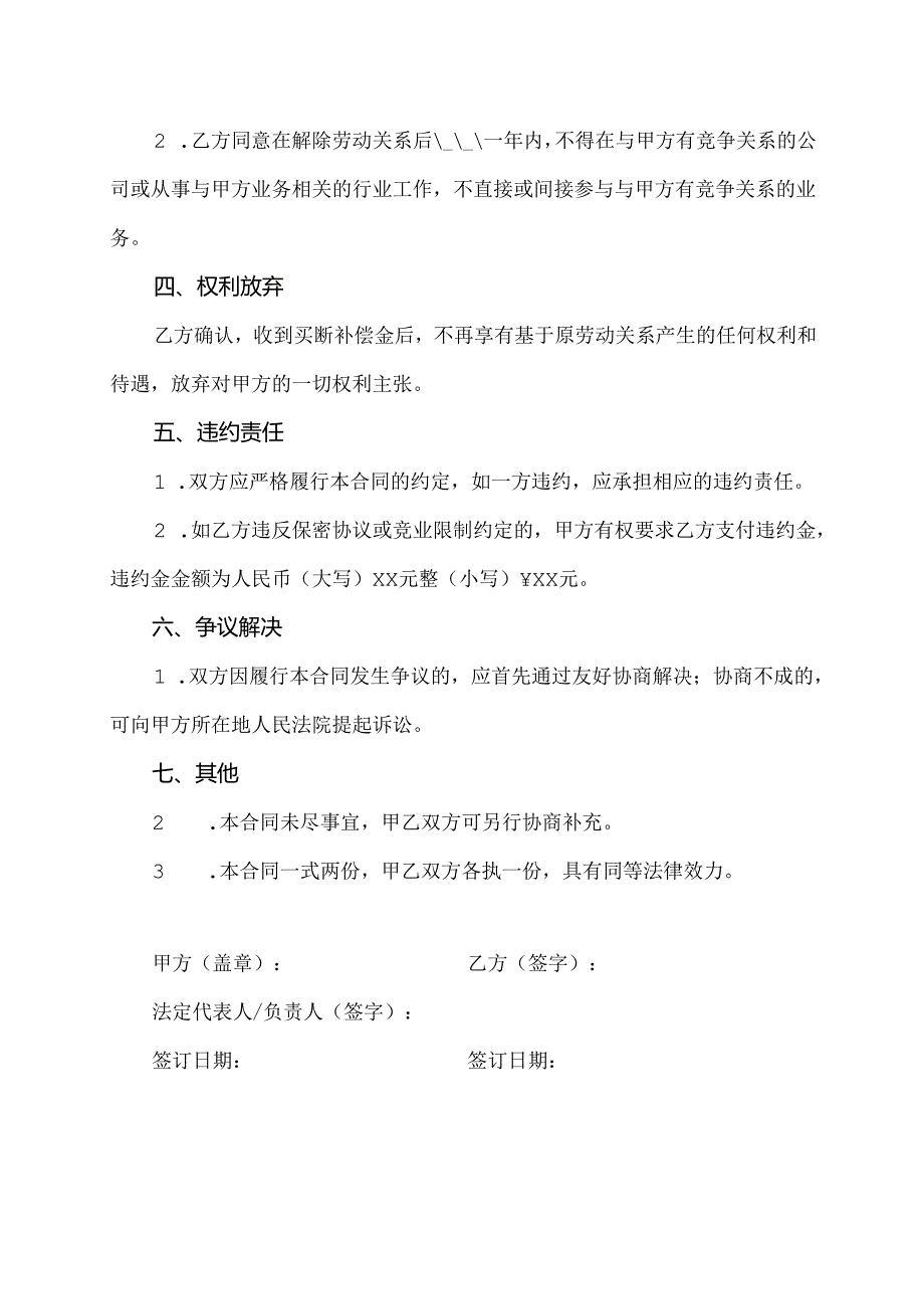 企业买断解除劳动关系合同书.docx_第2页