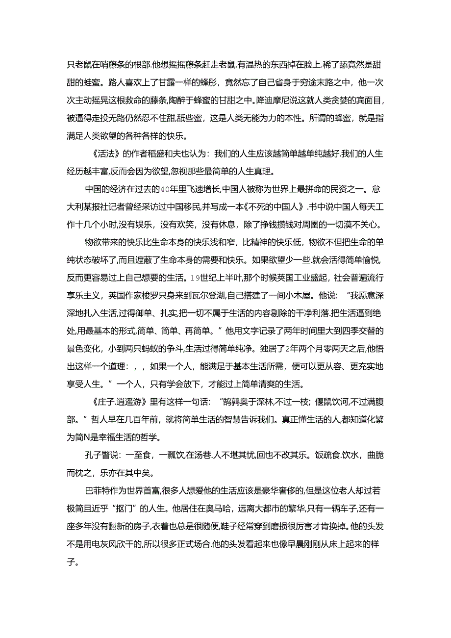 【《生活更加需要化繁为简分析（论文）》2500字】.docx_第2页