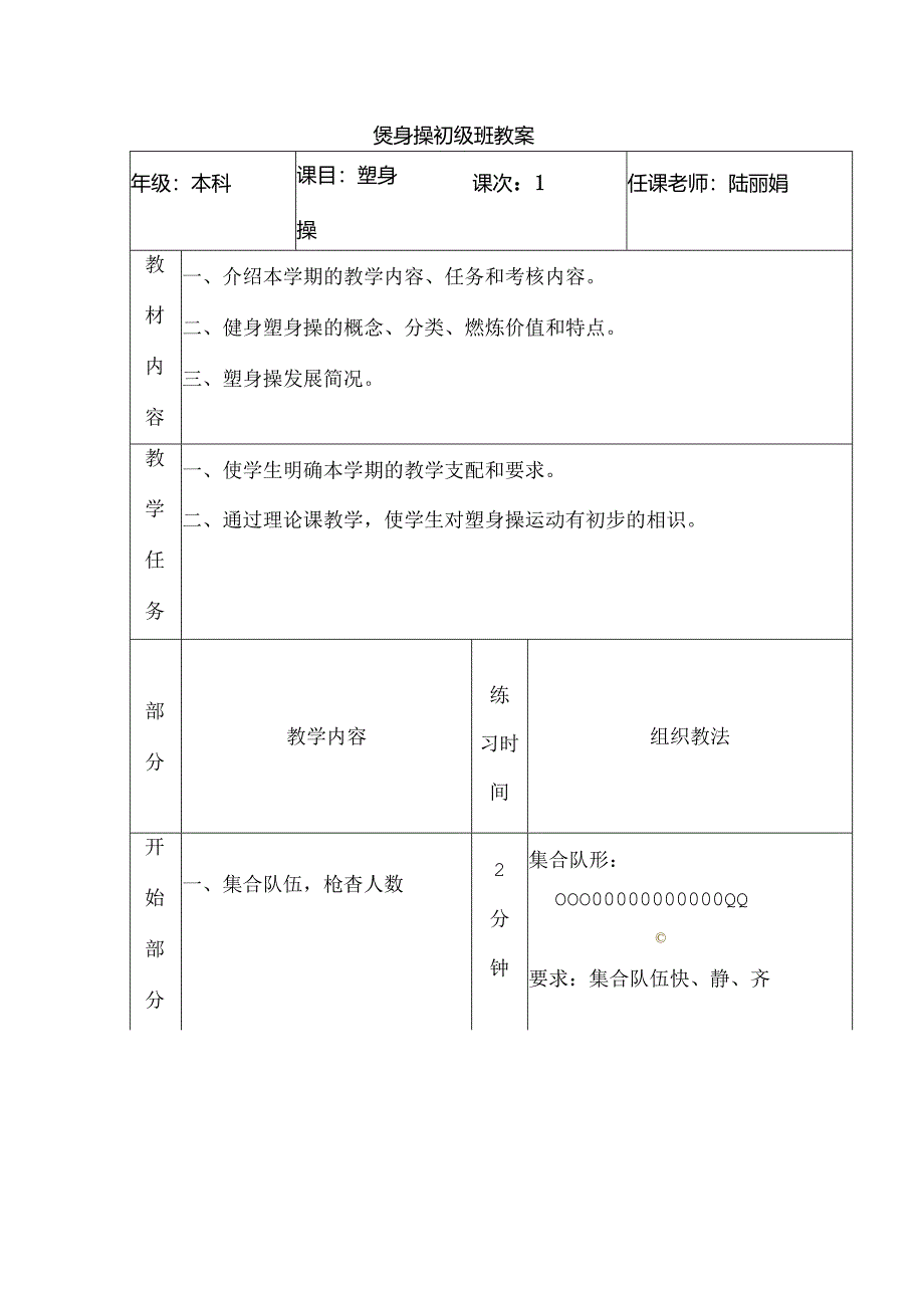 健美操初级班教案.docx_第1页