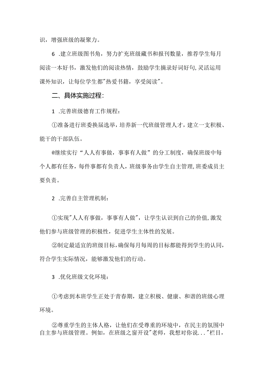 【精品】中小学校诚信班级文化建设方案.docx_第2页