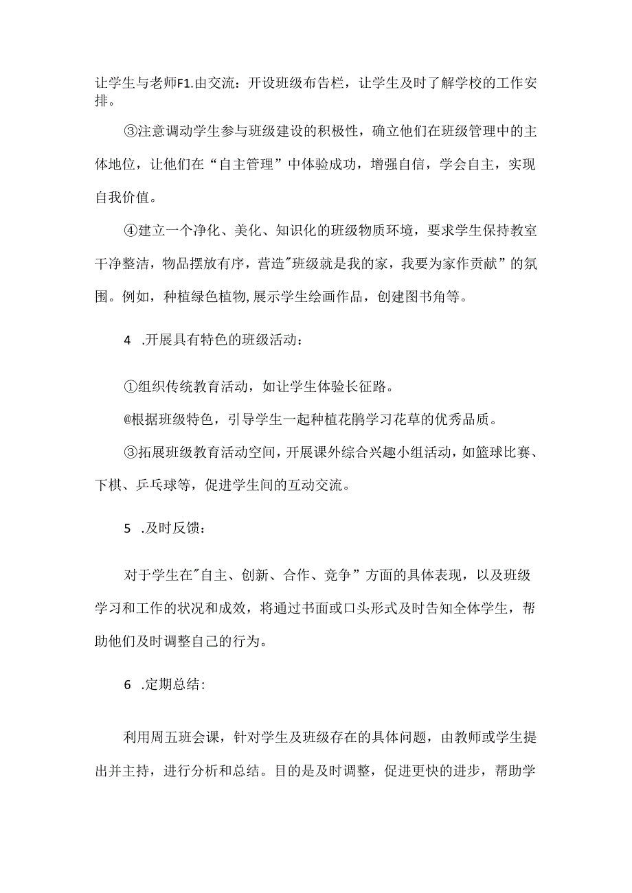 【精品】中小学校诚信班级文化建设方案.docx_第3页