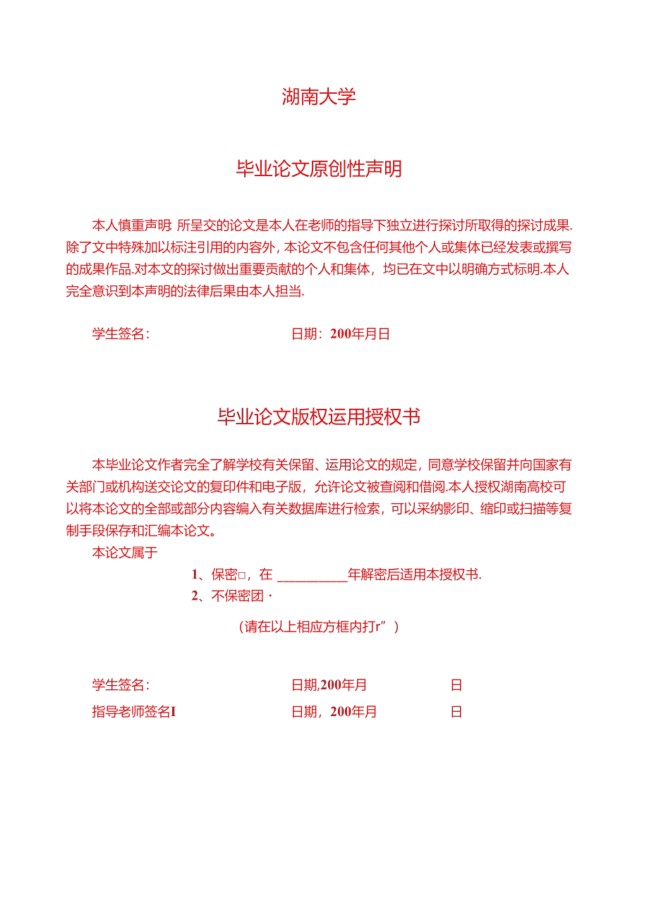 优秀毕业论文范文.docx_第2页