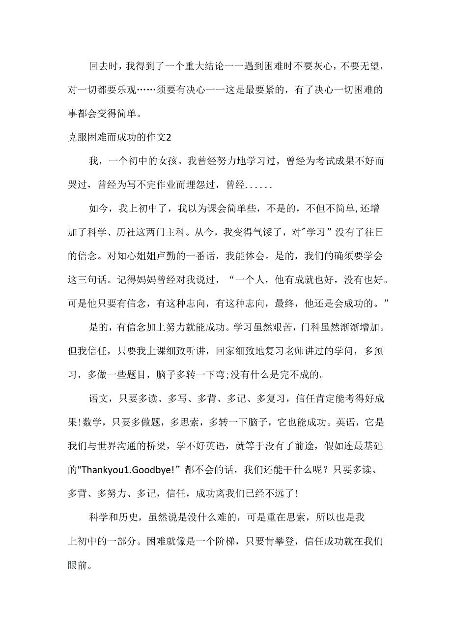 克服困难而成功的作文8篇.docx_第2页