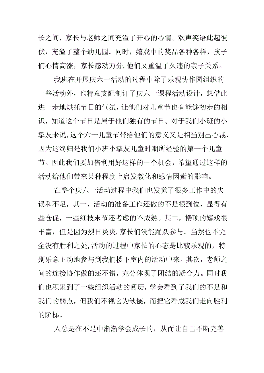 六一儿童节的作文700字7篇.docx_第2页