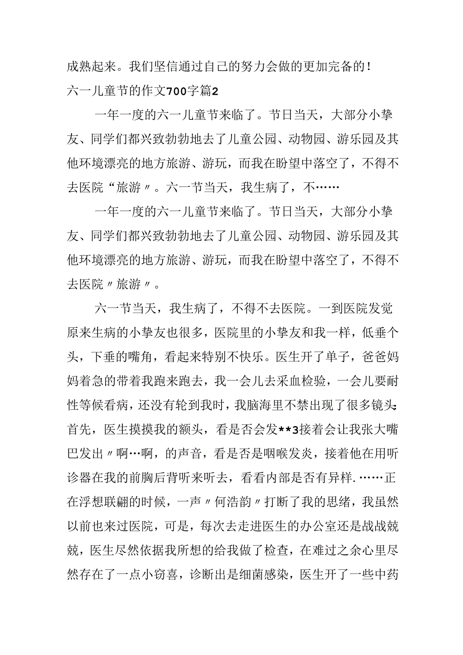 六一儿童节的作文700字7篇.docx_第3页