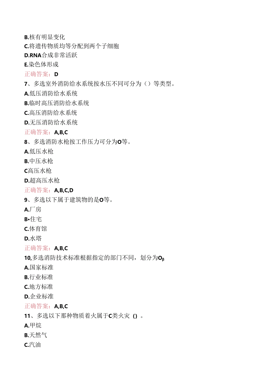 一级消防工程师：消防基础知识题库知识点.docx_第2页