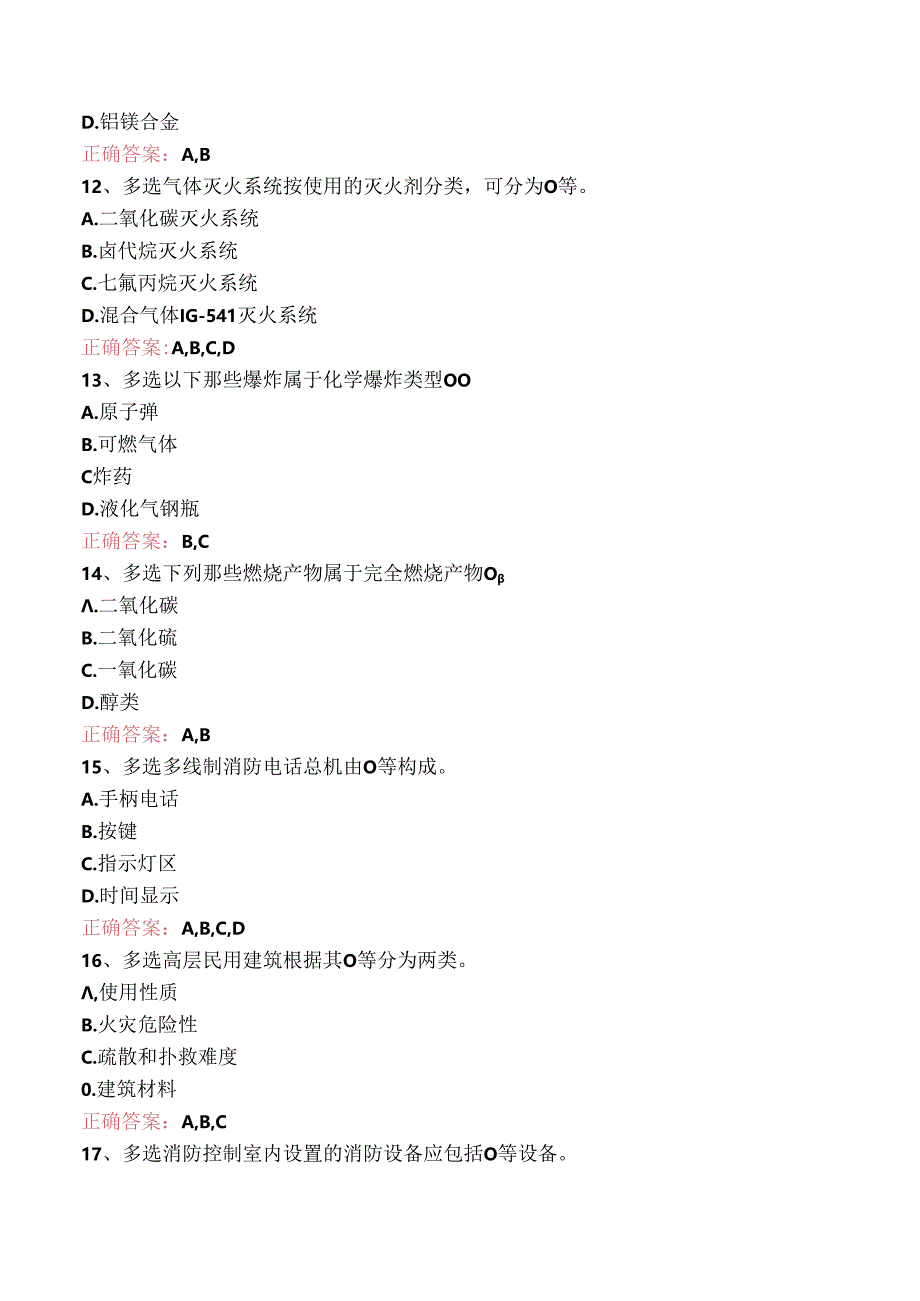 一级消防工程师：消防基础知识题库知识点.docx_第3页