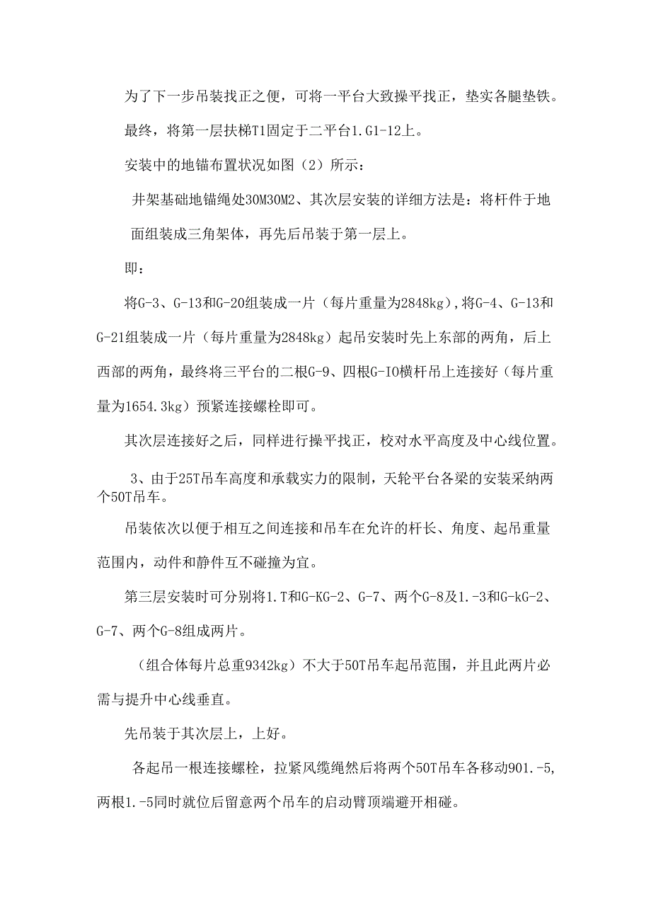 六型井架措施...docx_第3页