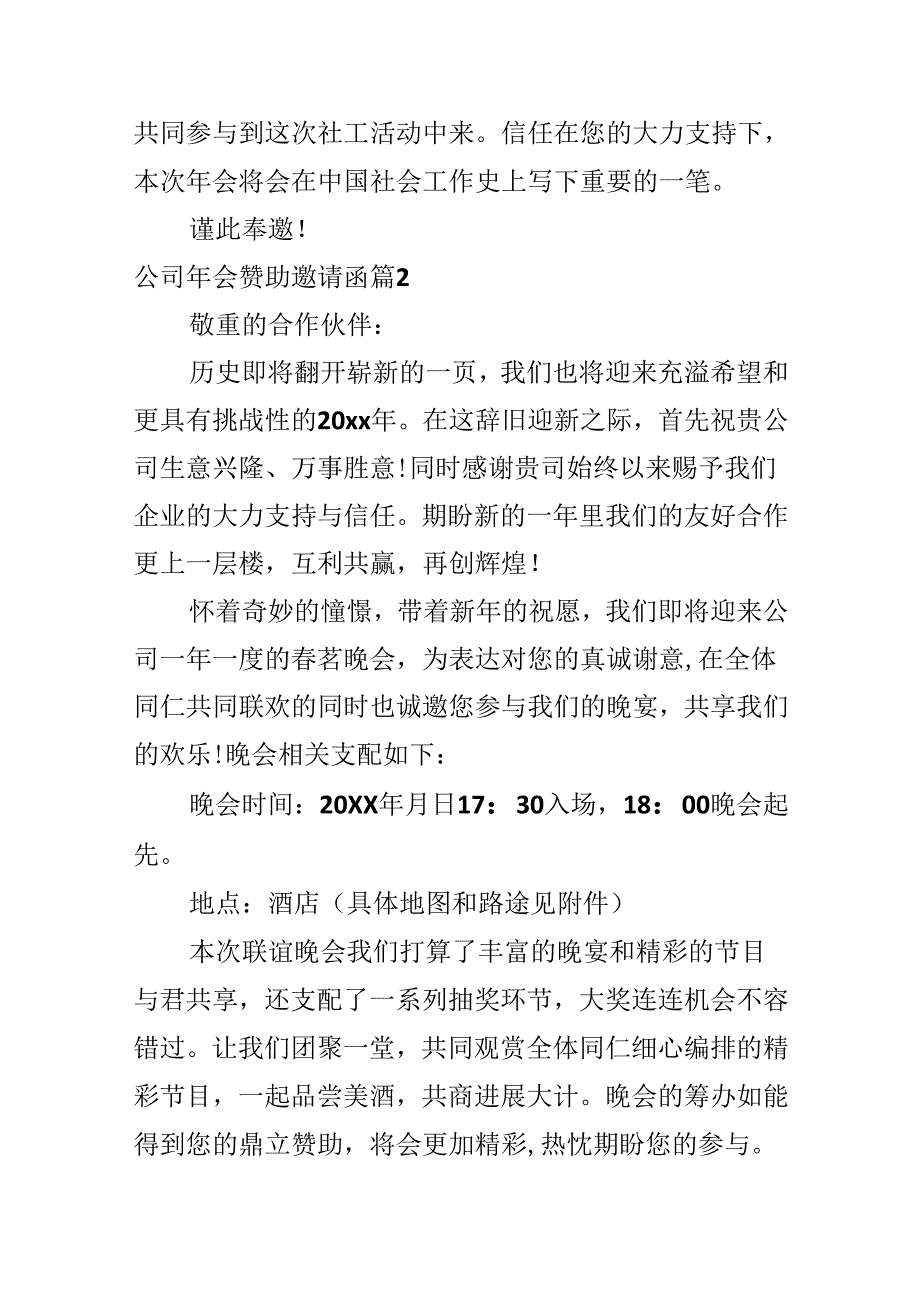 公司年会赞助邀请函.docx_第2页