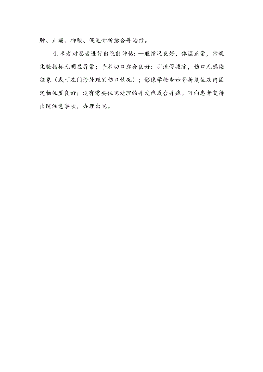 下肢骨折小于65岁.docx_第3页