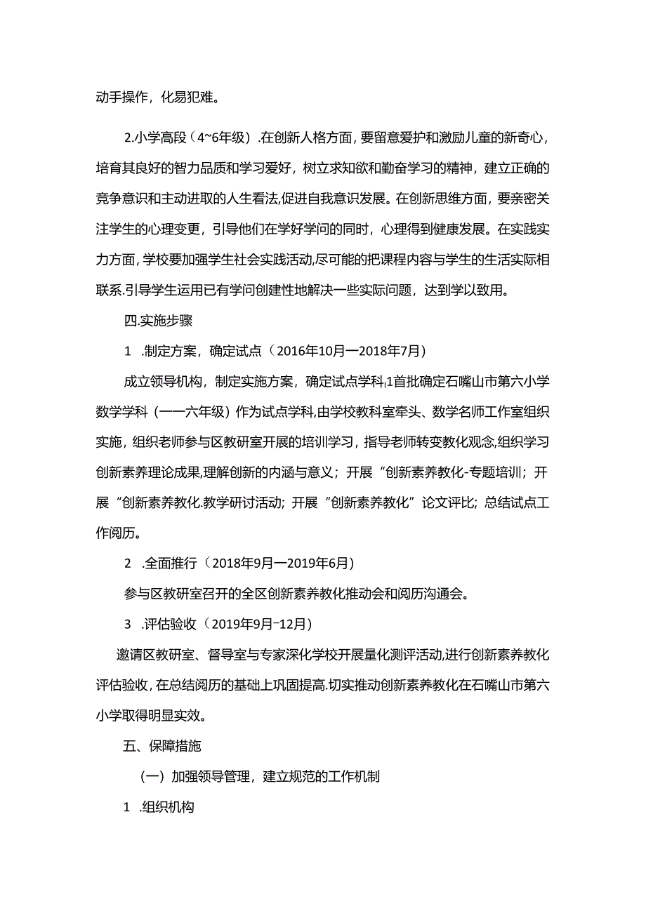 六小创新素养教育方案t Word 文档.docx_第2页